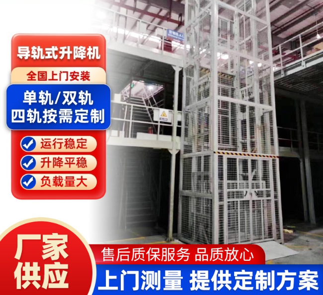 淮安导轨式升降机行业迎来高质量发展新机遇