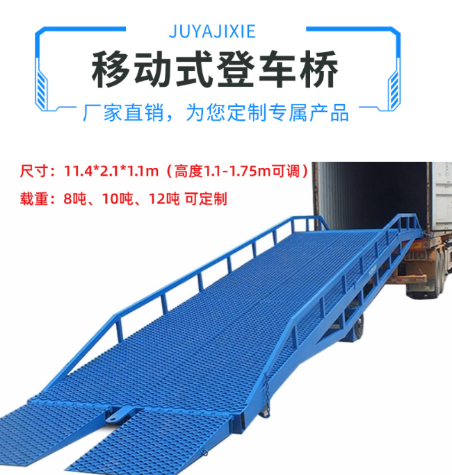 淮安移动式登车桥规格详解与应用场景